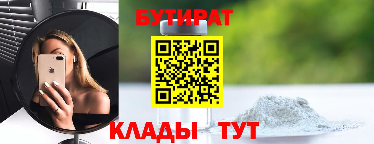 БУТИРАТ жидкий экстази Арсеньев