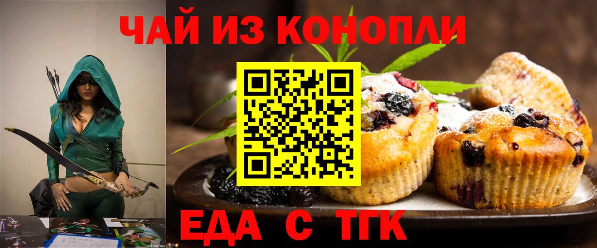 Арсеньев  Печенье с ТГК конопля  Вход с VPN 