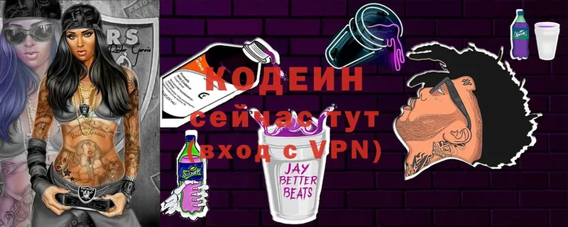 Codein напиток Lean (лин)  Арсеньев 