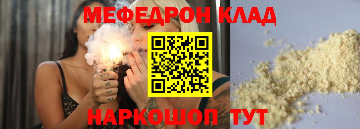 Мефедрон  МЕФ мука  Меф кристаллы  Вход с VPN  Арсеньев 