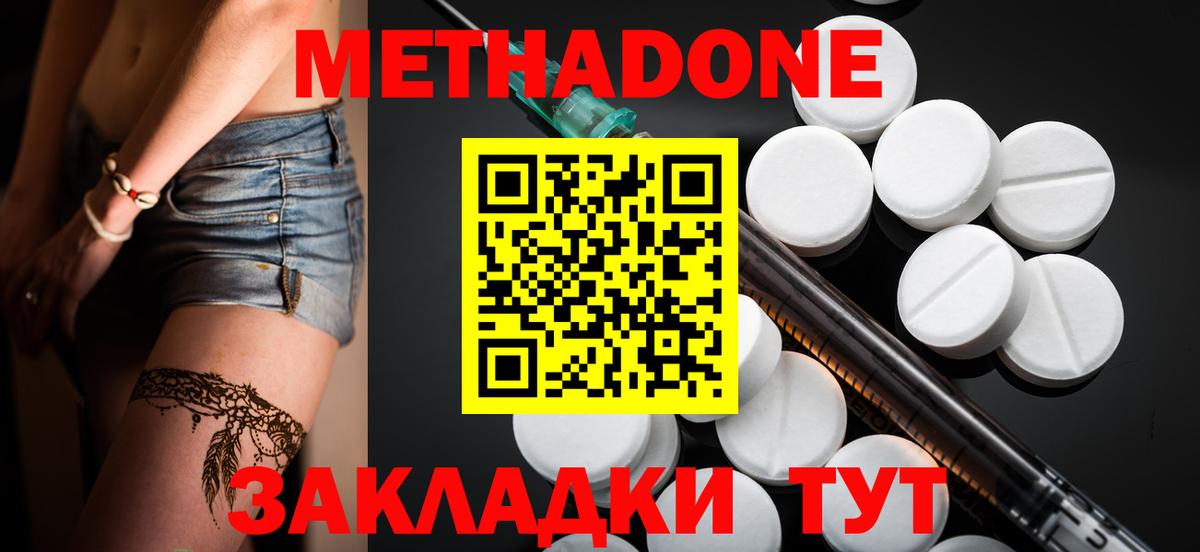 Метадон белоснежный  Метадон белоснежный  Вход с VPN  Арсеньев 