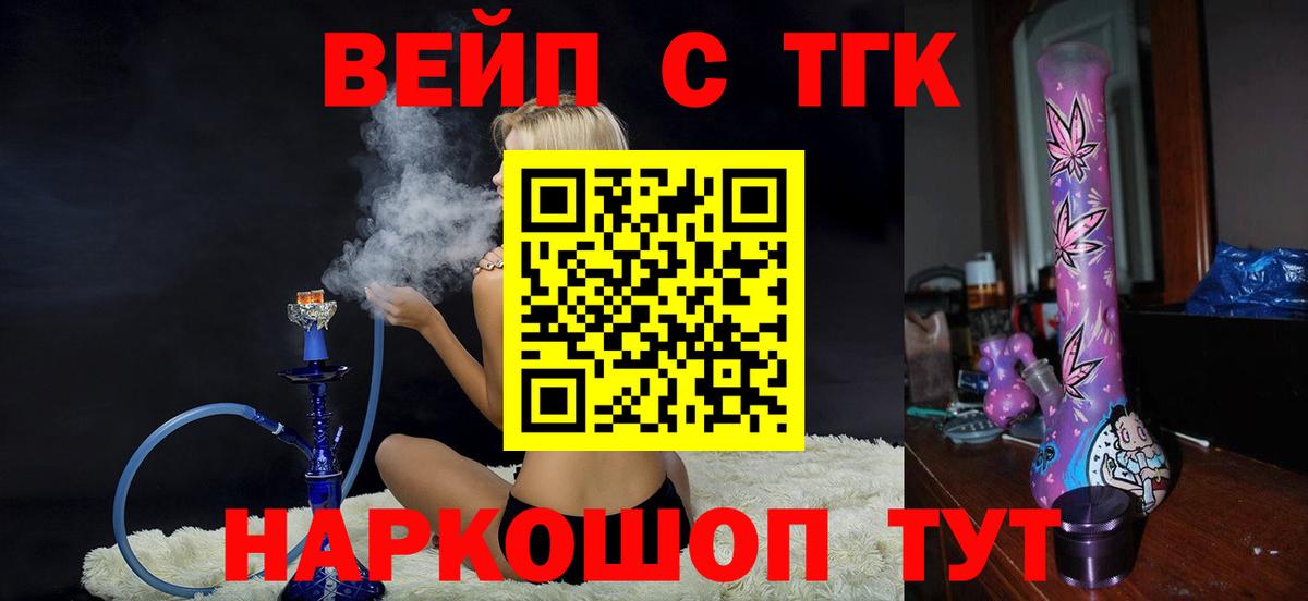 ТГК вейп с тгк Арсеньев